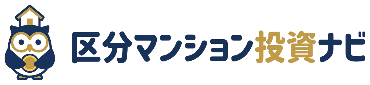 区分マンション投資ナビ